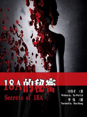 cover image of 18A的秘密